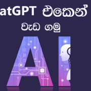 OpenAI chatgpt යනු කුමක්ද sinhala